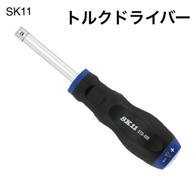 新品 【SK11】トルクドライバー STD-600 [14186]