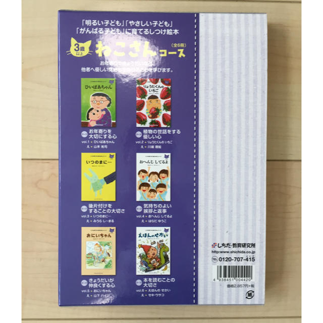 【ゆきつま様】こころを育てる七田式えほん、ねこさんコース エンタメ/ホビーの本(絵本/児童書)の商品写真