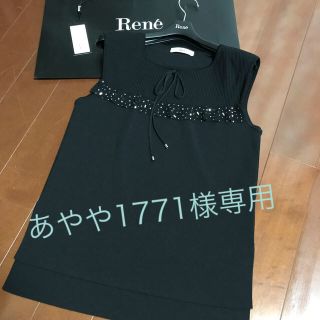 ルネ(René)のあやや1771様専用    ルネ★未使用品★ニット(ニット/セーター)