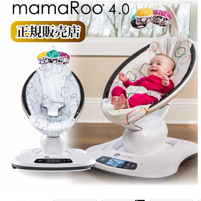 ★新品未開封 ママルー mamaroo 4.0 4moms 電動バウンサー | フリマアプリ ラクマ