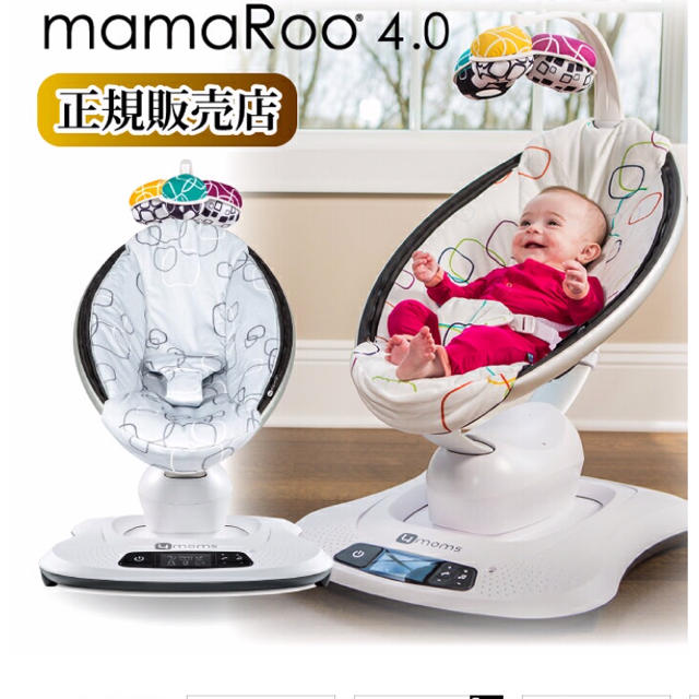 ☆新品未開封 ママルー mamaroo 4.0 4moms 電動バウンサー-