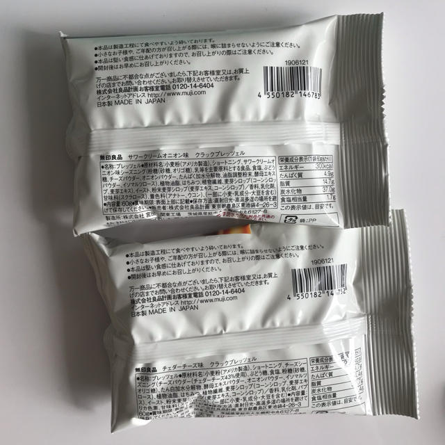 MUJI (無印良品)(ムジルシリョウヒン)のクラックプレッツェル 食品/飲料/酒の食品(菓子/デザート)の商品写真