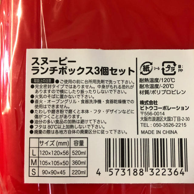 SNOOPY(スヌーピー)のスヌーピー  保存容器 タッパー インテリア/住まい/日用品のキッチン/食器(容器)の商品写真