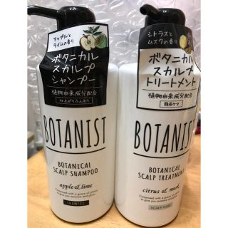 ボタニスト(BOTANIST)のBOTANIST スカルプシャンプー トリートメント(スカルプケア)