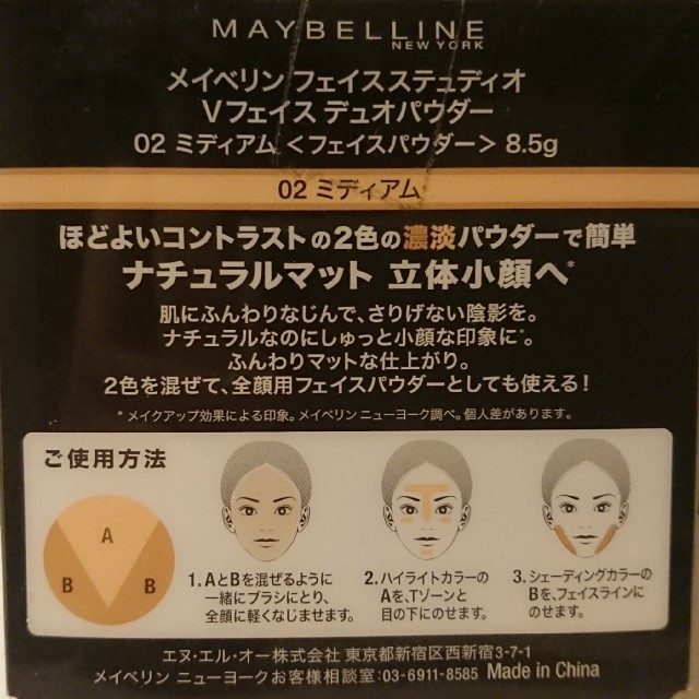 MAYBELLINE(メイベリン)のメイベリン フェイスステュディオ Vフェイスデュオパウダー ミディアム  コスメ/美容のベースメイク/化粧品(フェイスパウダー)の商品写真