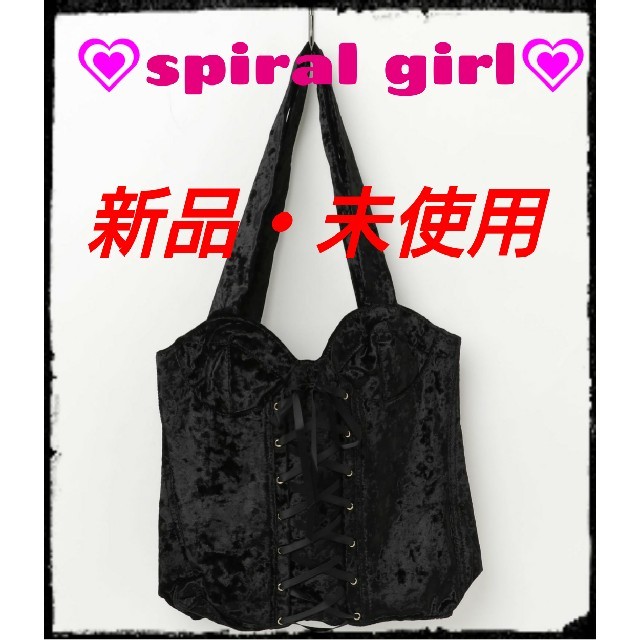 SPIRAL GIRL(スパイラルガール)の★spiral girl★定価・6372円★新品★在庫１点★レースアップトート レディースのバッグ(トートバッグ)の商品写真