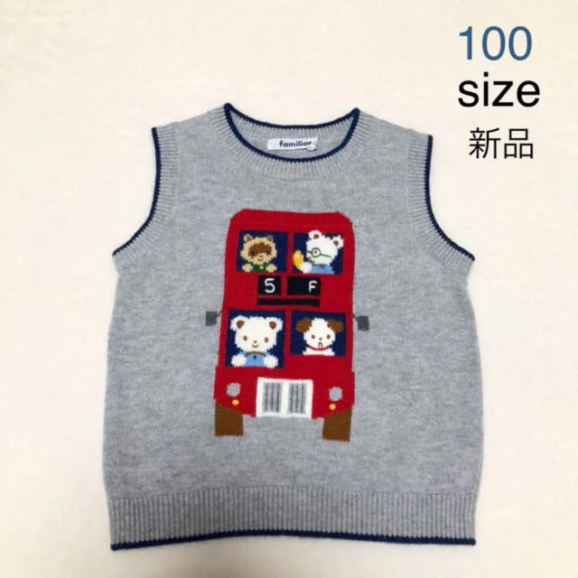 キッズ服男の子用(90cm~)⭐️専用⭐️【新品】familiar ベスト 100