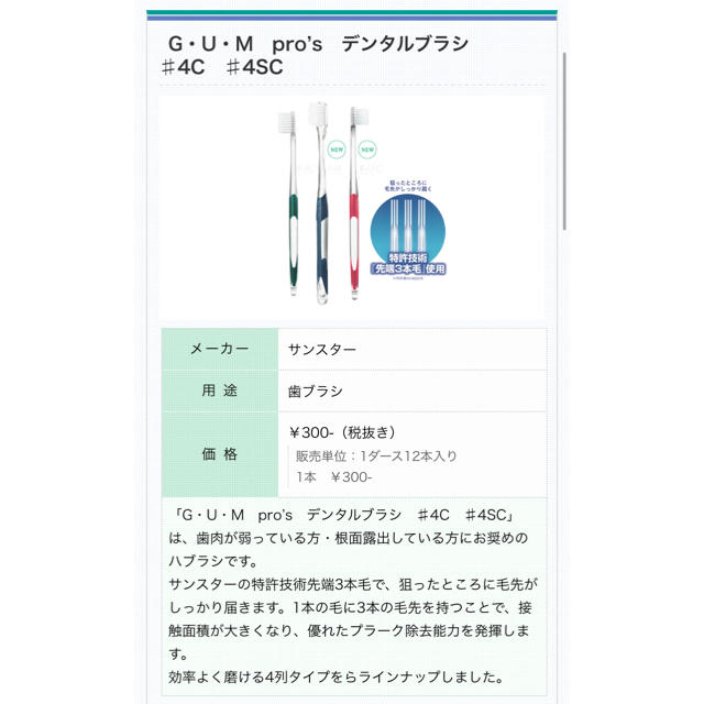 SUNSTAR(サンスター)のGUM 歯ブラシ コスメ/美容のオーラルケア(歯ブラシ/デンタルフロス)の商品写真