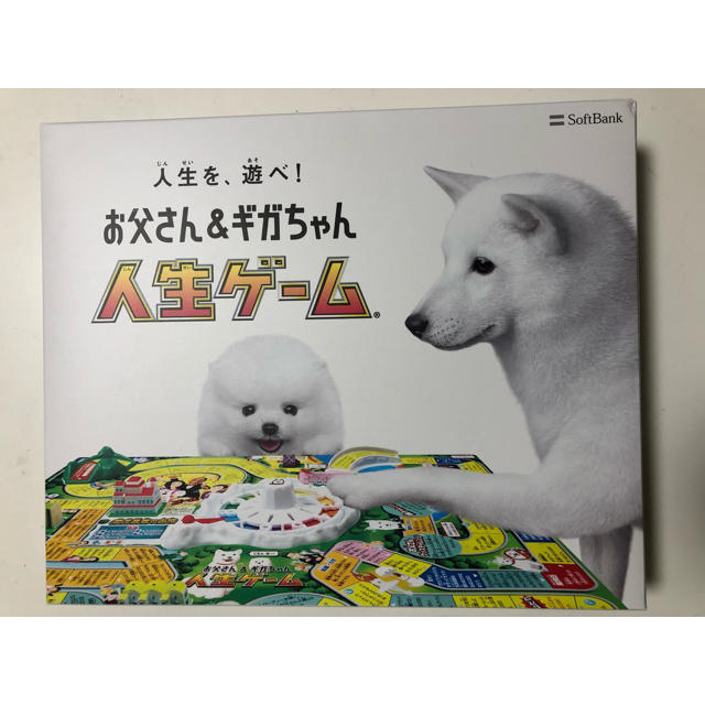 Softbank(ソフトバンク)の値下げ！　人生ゲーム ソフトバンク 非売品 エンタメ/ホビーのテーブルゲーム/ホビー(人生ゲーム)の商品写真