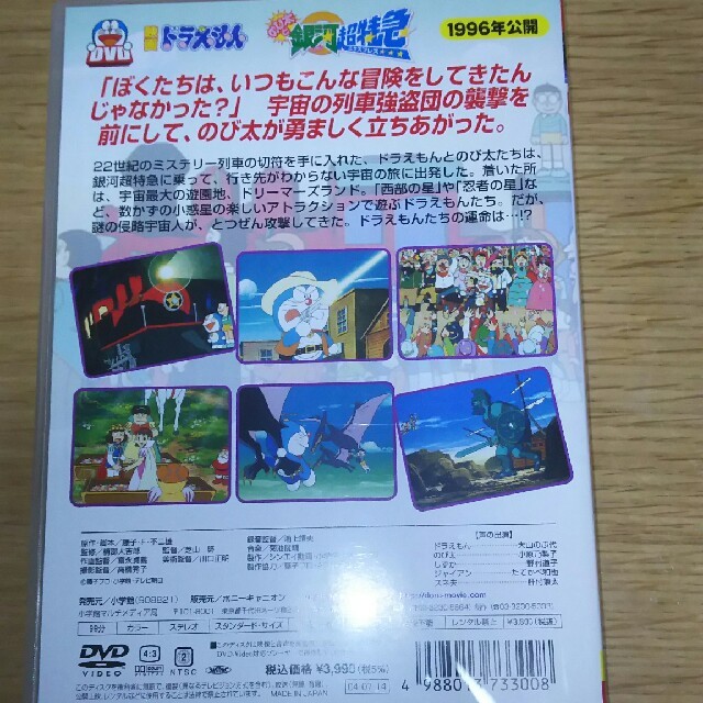 小学館 Dvd 映画 ドラえもん のび太と銀河超特急 ぎんがエクスプレスの通販 By Noah S Shop ショウガクカンならラクマ