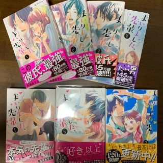 コウダンシャ(講談社)のまいりました、先輩 １〜７巻 セット 馬瀬あずさ(少女漫画)