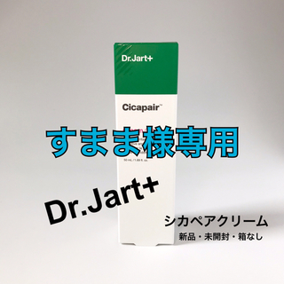 ドクタージャルト(Dr. Jart+)のDr.Jart+ ドクタージャルト シカペア クリーム(フェイスクリーム)
