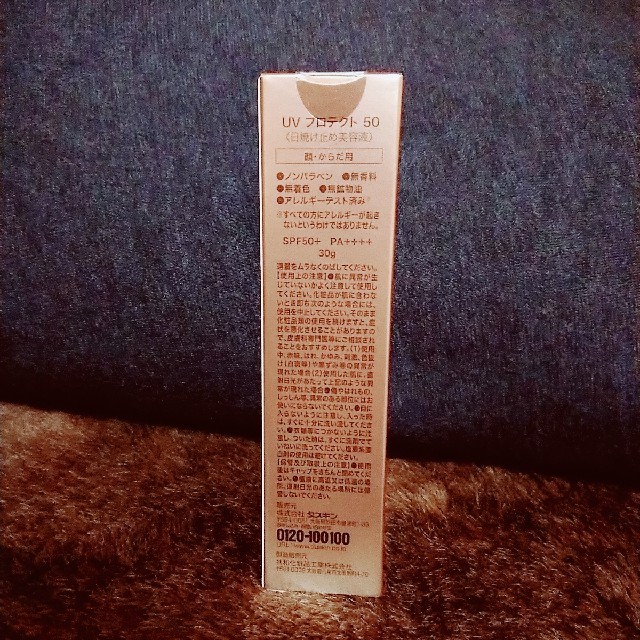 ダスキン UV プロテクト 50 コスメ/美容のボディケア(日焼け止め/サンオイル)の商品写真