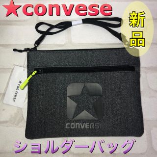 コンバース(CONVERSE)のconvese コンバース ショルダーバッグ ブラック(その他)