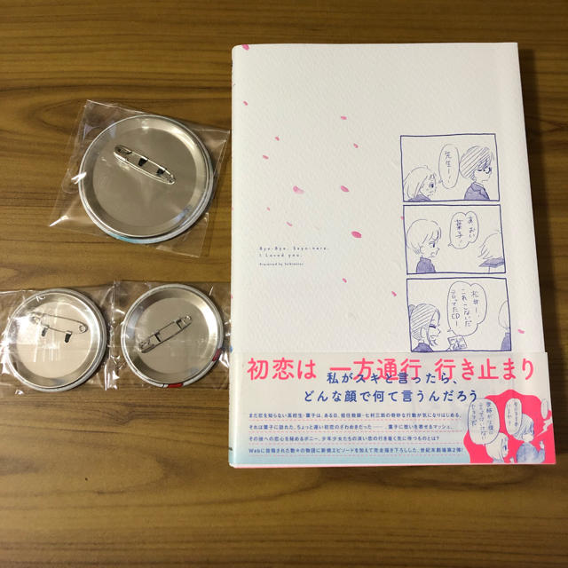 世紀末 さよならバイバイ 大好きだったよ 缶バッジ付きの通販 By ちゃちゃ S Shop ラクマ 世紀末 さよならバイバイ 大好きだったよ 缶バッジ付きの通販 By ちゃちゃ S Shop ラクマ