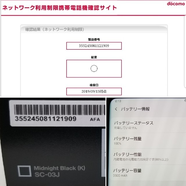 極美品★ドコモ Galaxy S8＋ SC-03J Black SIMフリー 3