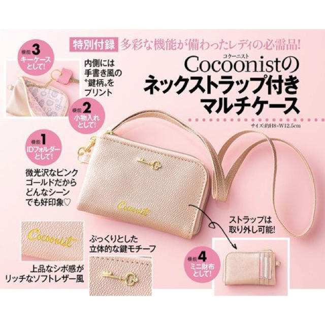 Cocoonist(コクーニスト)の美人百花10月号付録 Cocoonistのネックストラップ付きマルチケース レディースのファッション小物(その他)の商品写真