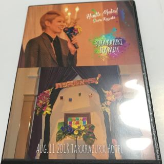 宝塚歌劇団 和希そら お茶会DVD-