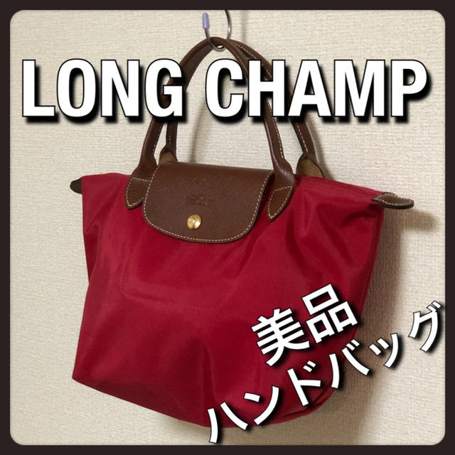 美品 LONG CHAMP ロンシャン ルプリアージュ Sサイズ ハンドバッグ