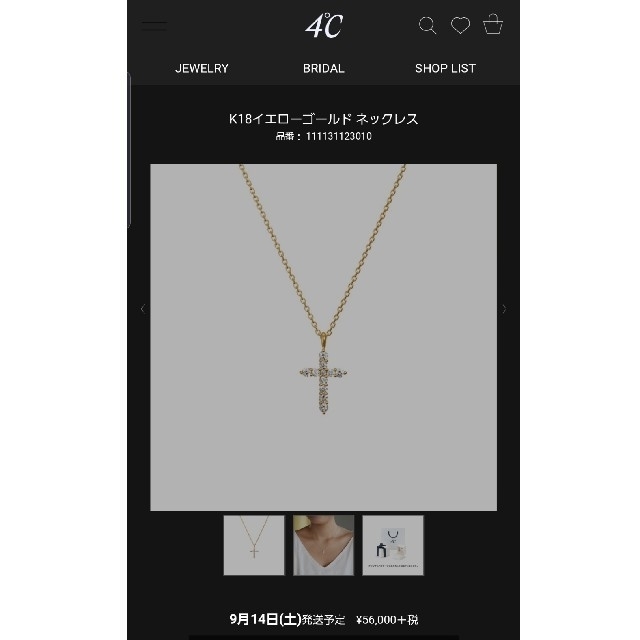 正規品 4℃ k18 クロス ネックレス イエローゴールド 【在庫僅少】 8575