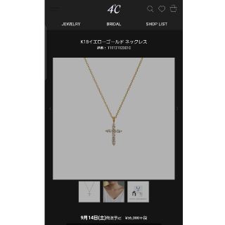 ヨンドシー(4℃)の正規品　4℃　k18 クロス　ネックレス　イエローゴールド(ネックレス)