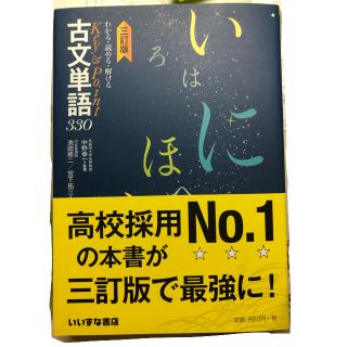 Key＆Point古文単語330三訂版(語学/参考書)