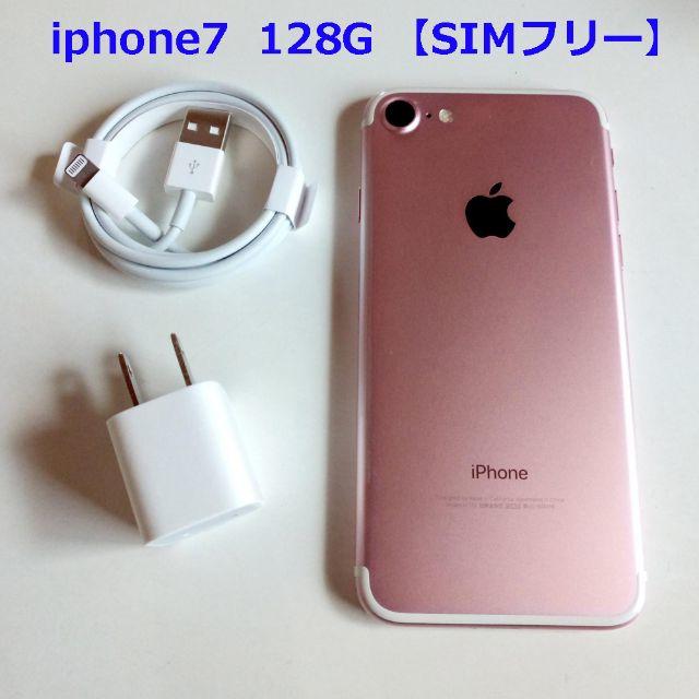 【SIMフリー】iphone7 128G ローズピンクのサムネイル