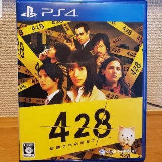 プレイステーション4(PlayStation4)のPS4ソフト　428　封鎖された渋谷で(家庭用ゲームソフト)