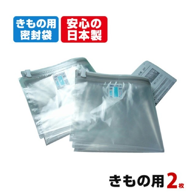 密封 収納袋 『きもの用2枚・帯、羽織り用2枚』4枚入り 湿気インジケーター付き インテリア/住まい/日用品の収納家具(押し入れ収納/ハンガー)の商品写真