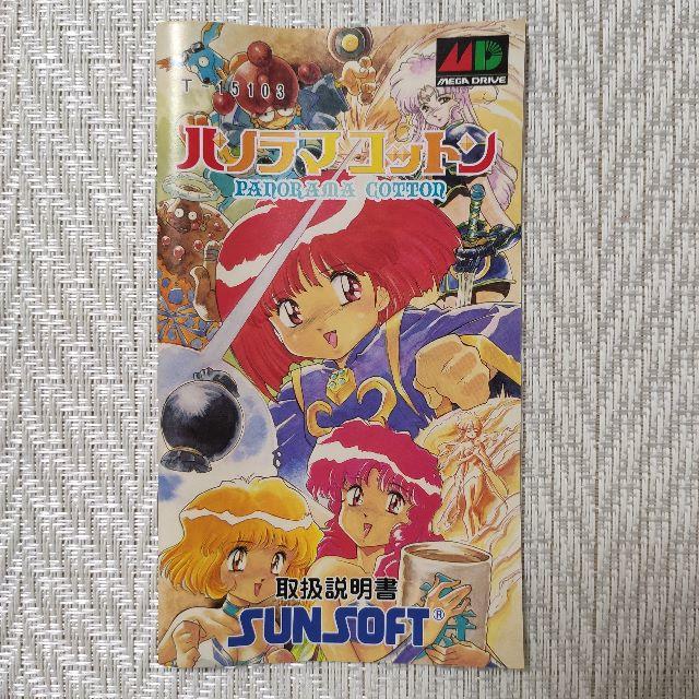 SEGA - 9/20出品終了 メガドライブ用【パノラマコットン】超激レア品