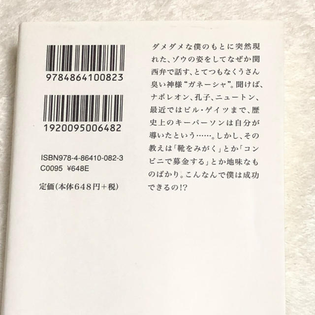 夢をかなえるゾウ文庫版 エンタメ/ホビーの本(文学/小説)の商品写真