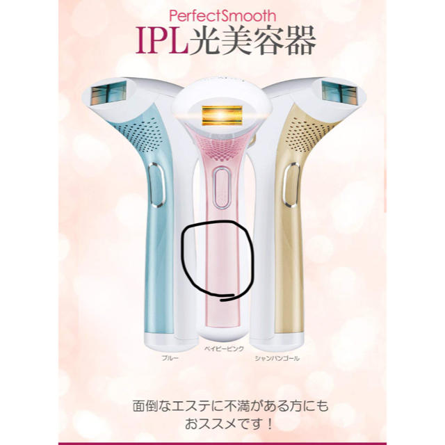 COSBEAUTY Perfect Smooth IPL 光美容器