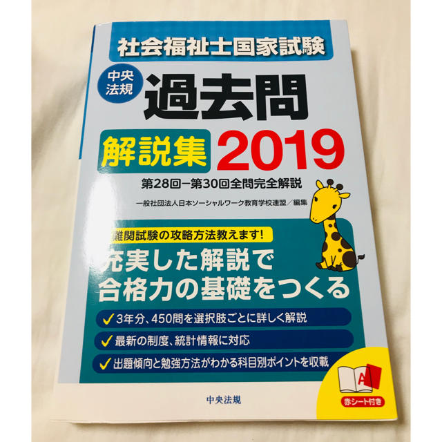 2019社会福祉士国家試験過去問解説集 エンタメ/ホビーの本(人文/社会)の商品写真