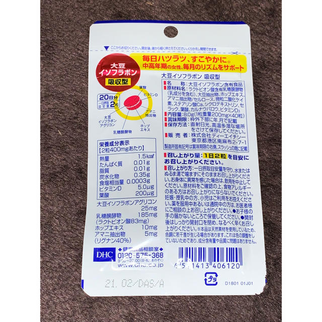 DHC(ディーエイチシー)の大豆イソフラボン吸収型 20日分 食品/飲料/酒の健康食品(その他)の商品写真