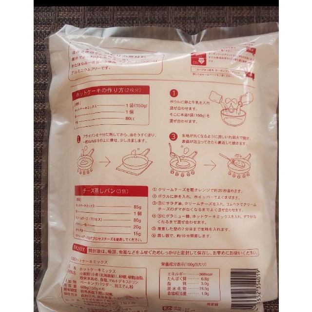 北海道の小麦とてんさい糖使用★ホットケーキミックス 食品/飲料/酒の食品(菓子/デザート)の商品写真
