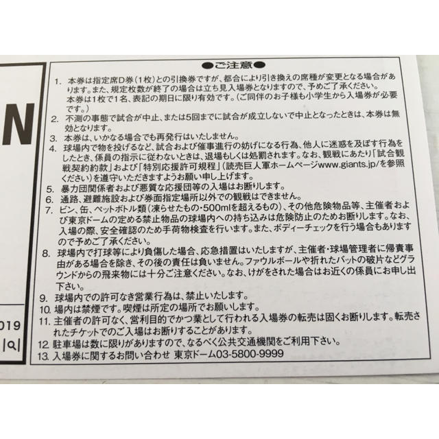 9/16（月・祝）巨人vs阪神 指定席D引換券 2枚
