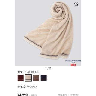 ユニクロ(UNIQLO)の【UNIQLO】ユニクロ イネス カシミヤ ストール マフラー(マフラー/ショール)