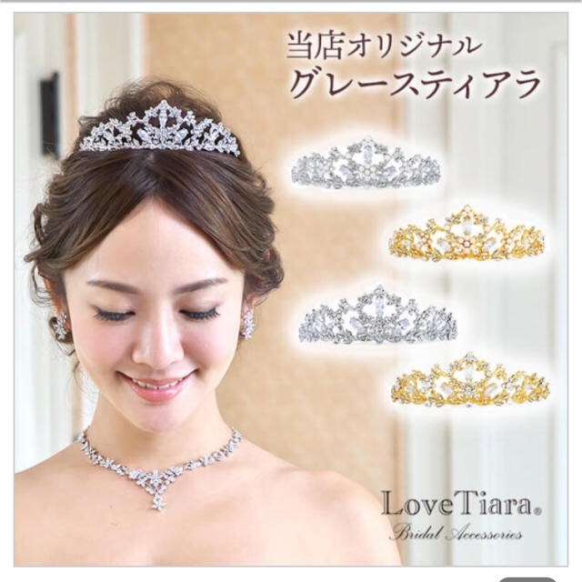 購入卸値 Love Tiara グレースティアラ・パール robinsonhd.com