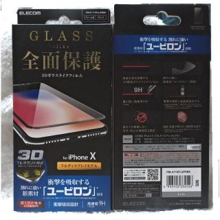 エレコム(ELECOM)の新品 iPhoneX用  エレコム　PM-A17XFLUPRB 526(保護フィルム)