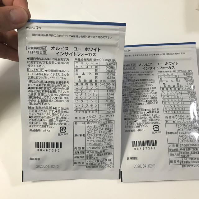 ORBIS(オルビス)の徳用 オルビス ユー ホワイト インサイトフォーカス 2袋セット 食品/飲料/酒の健康食品(ビタミン)の商品写真