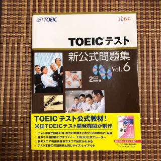 コクサイビジネスコミュニケーションキョウカイ(国際ビジネスコミュニケーション協会)のTOEICテスト 新公式問題集 ６(語学/参考書)