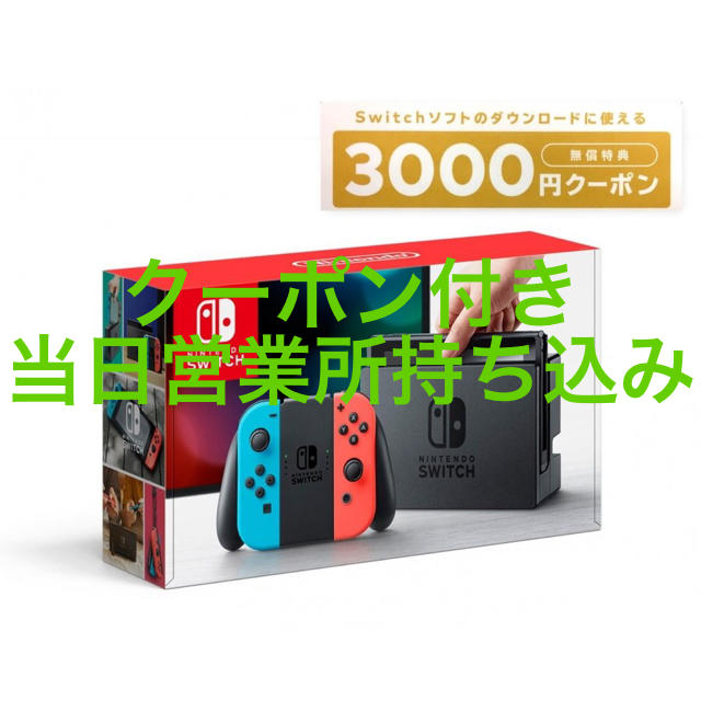 Nintendo Switch ニンテンドー スイッチ 割引券、納品書付き