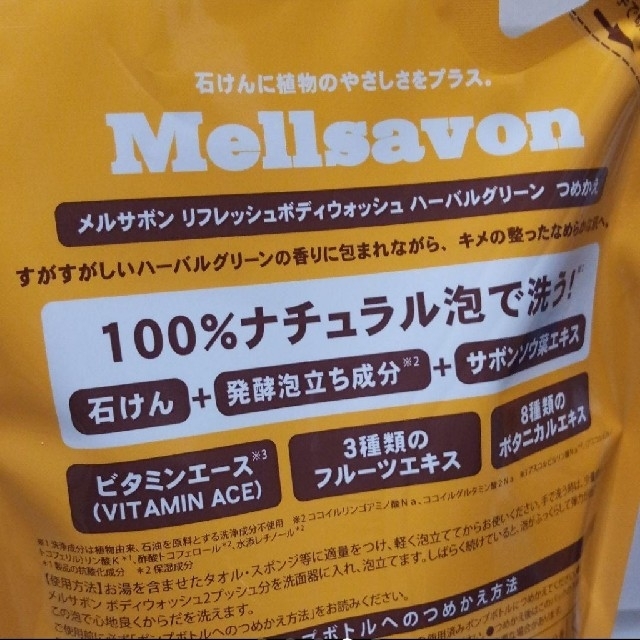 Mellsavon(メルサボン)の新品 日本製♡メルサボン ボディウォッシュ ２本セット コスメ/美容のボディケア(ボディソープ/石鹸)の商品写真