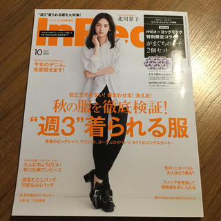 タカラジマシャ(宝島社)のINRED 10月号増刊号(ファッション)