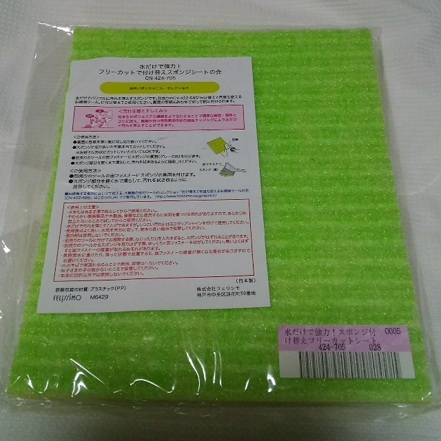 FELISSIMO(フェリシモ)の水だけで強力！フリーカットで付け替えスポンジシートの会 インテリア/住まい/日用品の日用品/生活雑貨/旅行(日用品/生活雑貨)の商品写真