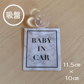 ベイビーインカー BABY IN CAR(外出用品)