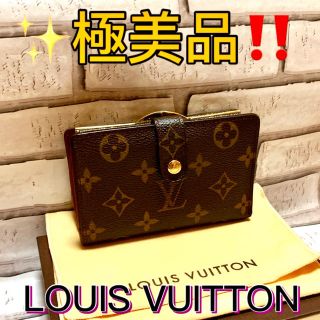 ルイヴィトン(LOUIS VUITTON)の極美品!! ルイヴィトン 2つ折り財布 モノグラム ポルトフォイユ・ヴィエノワ(財布)