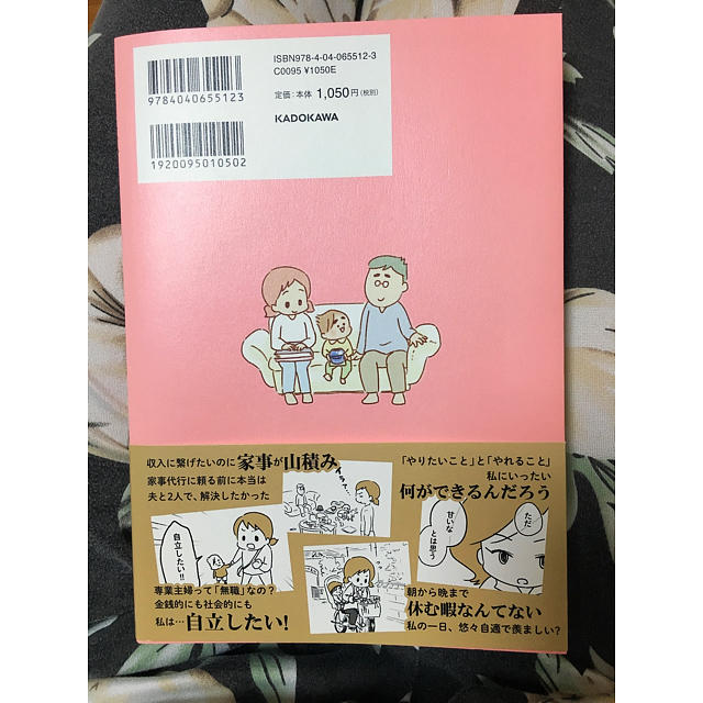 角川書店(カドカワショテン)の夫の扶養からぬけだしたい その他のその他(その他)の商品写真