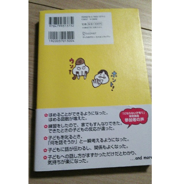 どならない子育て エンタメ/ホビーの本(人文/社会)の商品写真