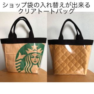 スターバックスコーヒー(Starbucks Coffee)のスタバリメイク クリアトートバッグ (バッグ)